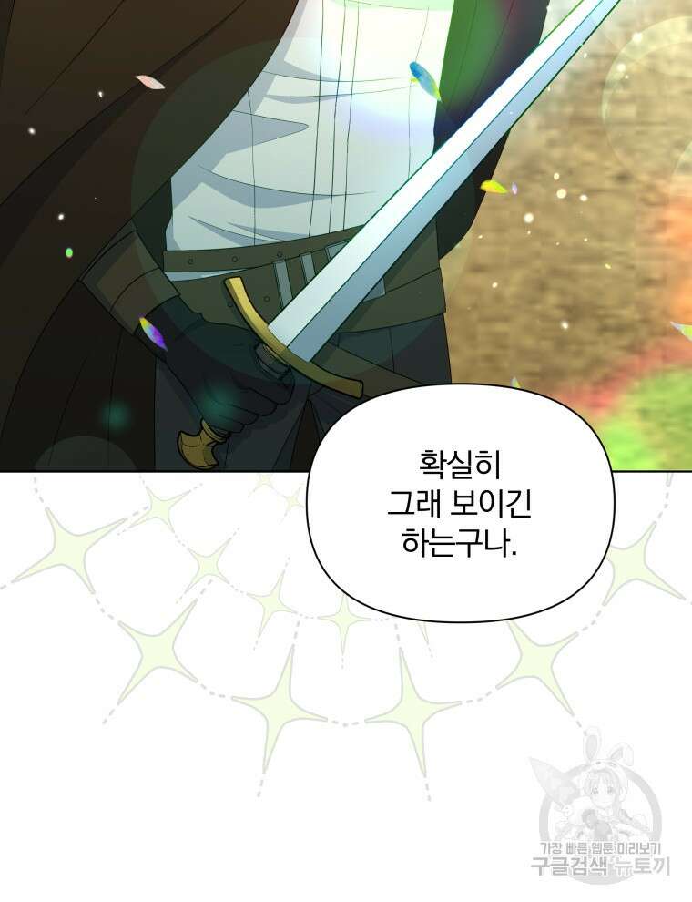 폭군의 보호자는 악역 마녀입니다 88화 9