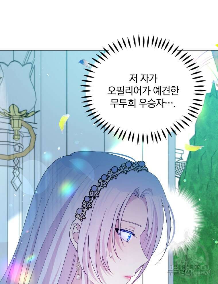 폭군의 보호자는 악역 마녀입니다 88화 11