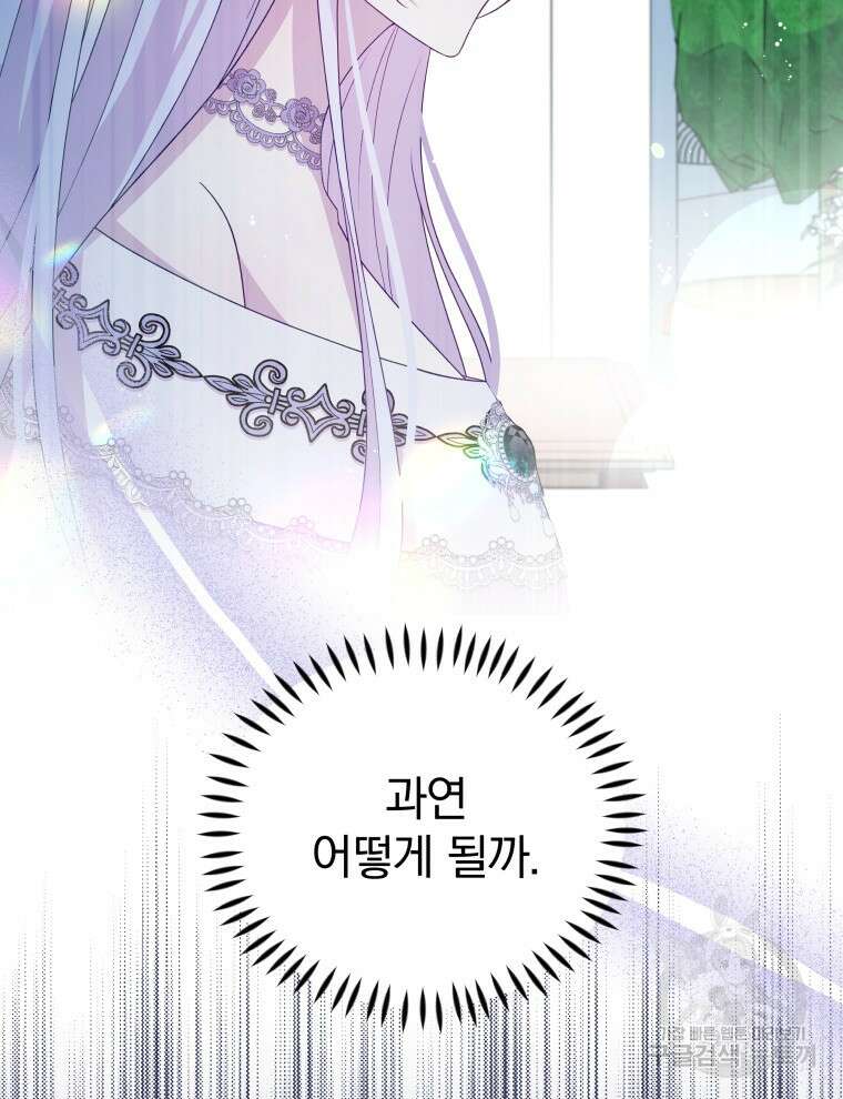 폭군의 보호자는 악역 마녀입니다 88화 12