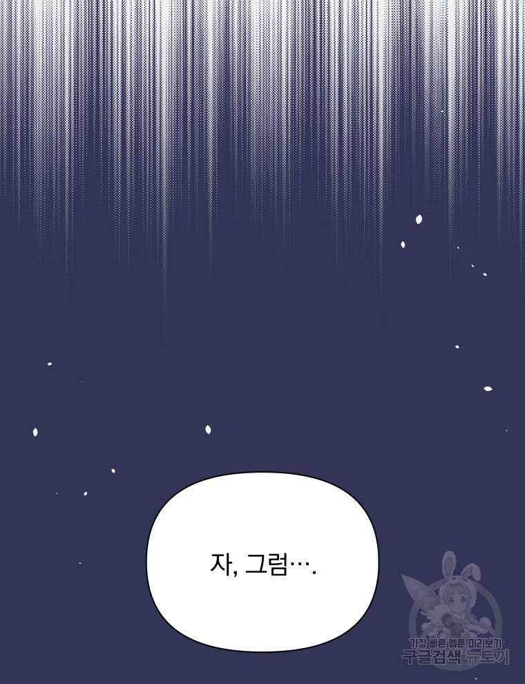 폭군의 보호자는 악역 마녀입니다 88화 13
