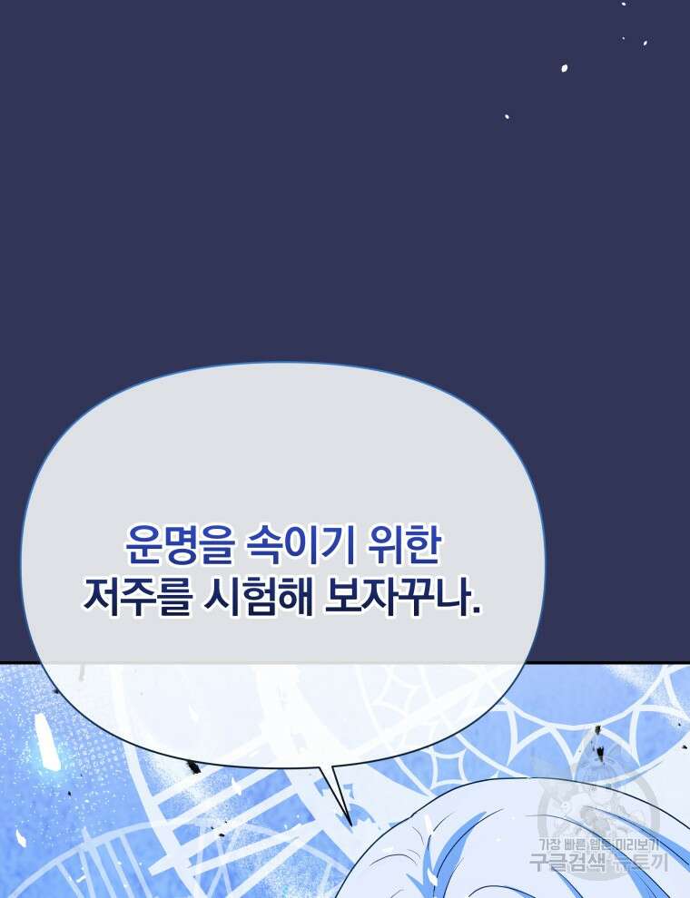 폭군의 보호자는 악역 마녀입니다 88화 14
