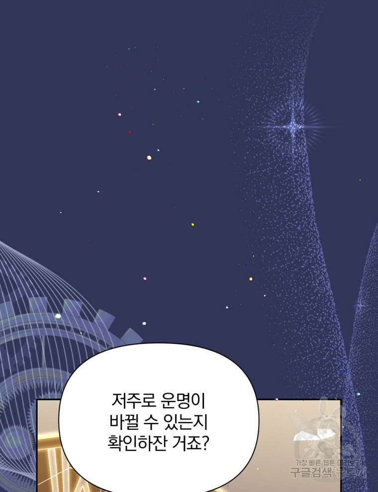 폭군의 보호자는 악역 마녀입니다 88화 16