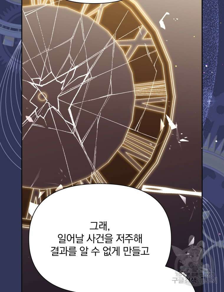 폭군의 보호자는 악역 마녀입니다 88화 17