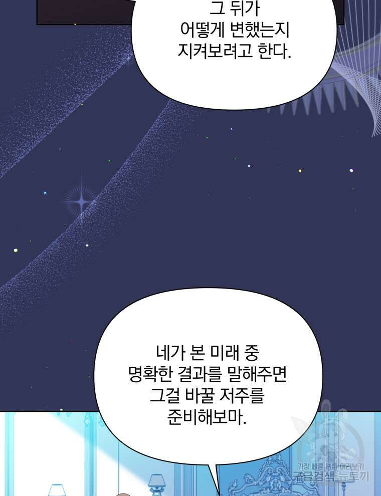 폭군의 보호자는 악역 마녀입니다 88화 18