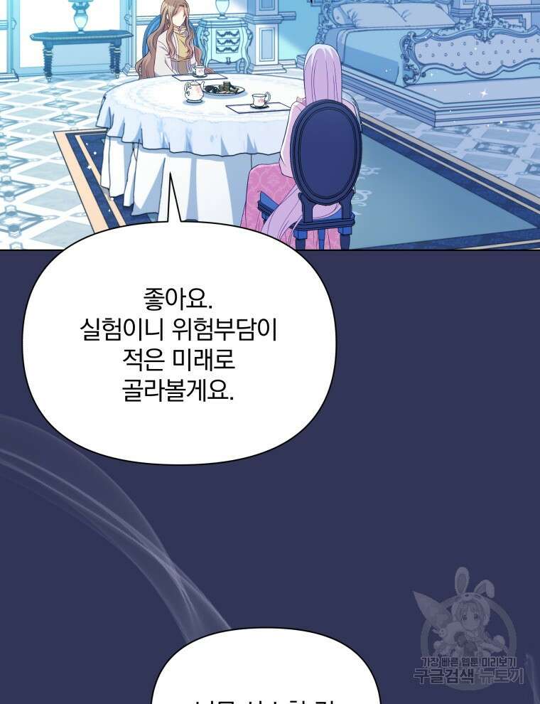 폭군의 보호자는 악역 마녀입니다 88화 19