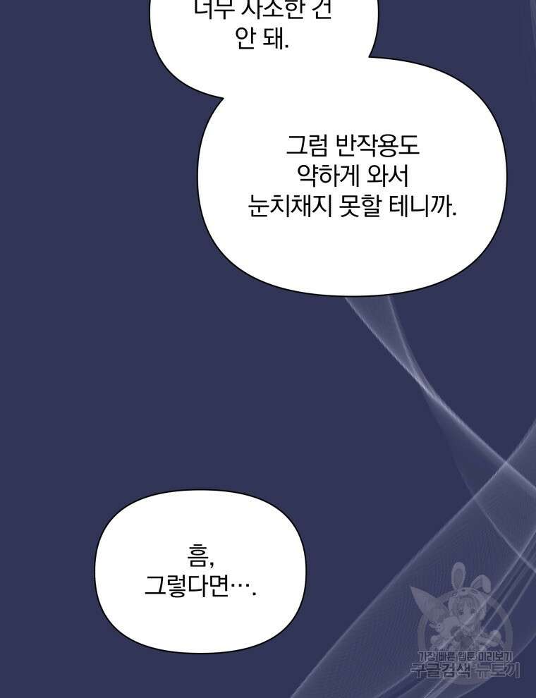 폭군의 보호자는 악역 마녀입니다 88화 20