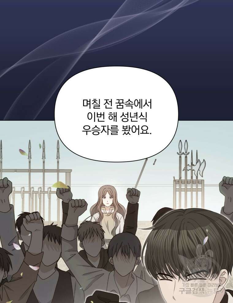 폭군의 보호자는 악역 마녀입니다 88화 21