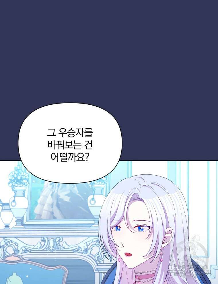 폭군의 보호자는 악역 마녀입니다 88화 23