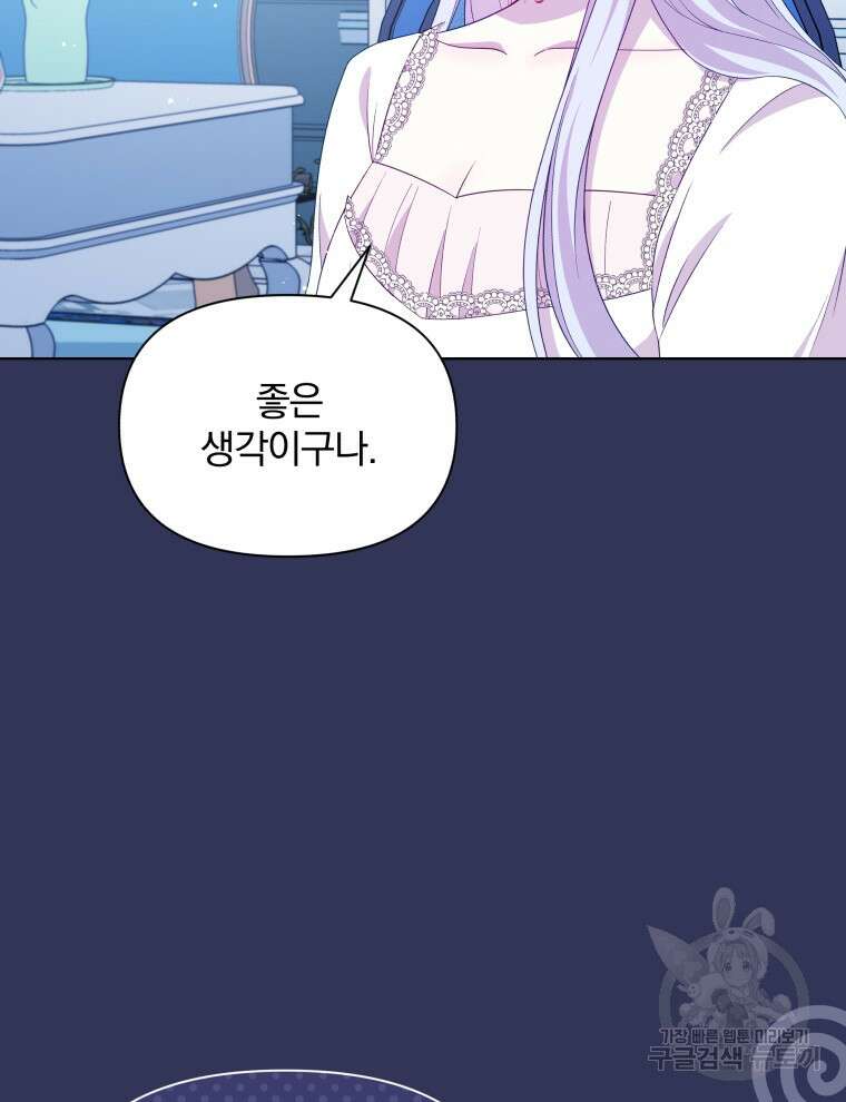 폭군의 보호자는 악역 마녀입니다 88화 24