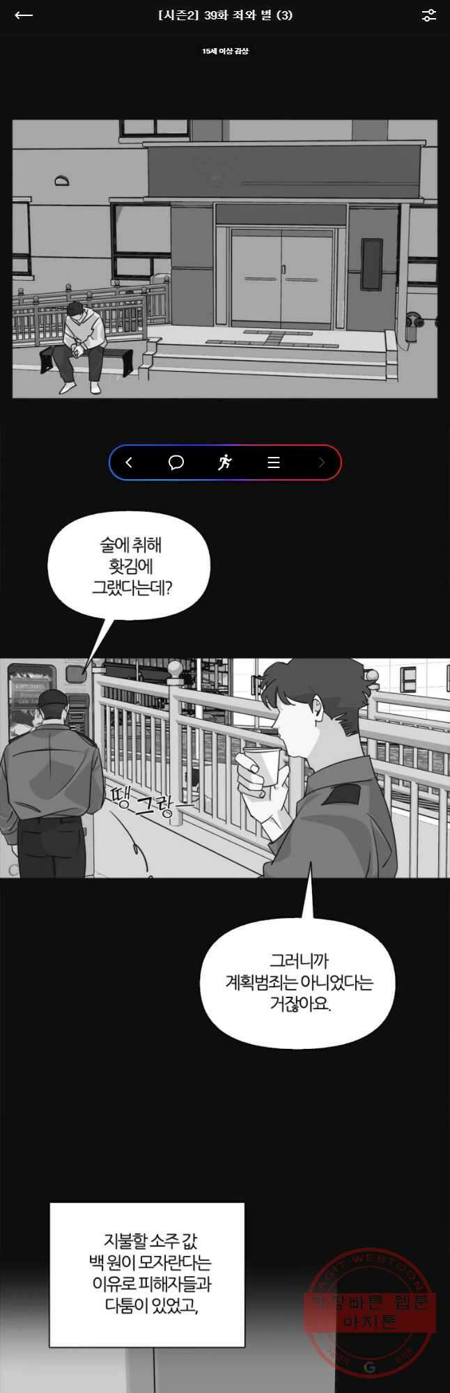 유부녀 킬러 시즌2 39화 죄와 벌 (3) 1