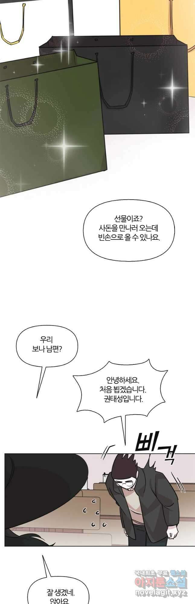 유부녀 킬러 시즌2 45화 상견례 (3) 2