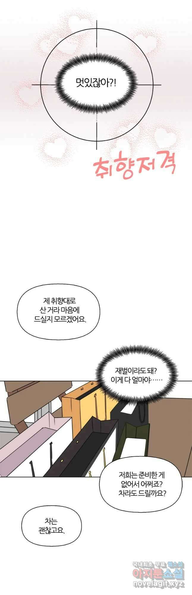 유부녀 킬러 시즌2 45화 상견례 (3) 5