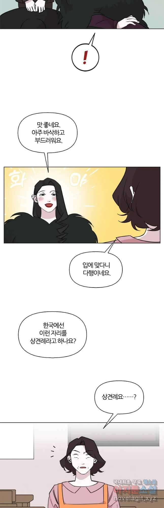 유부녀 킬러 시즌2 45화 상견례 (3) 9
