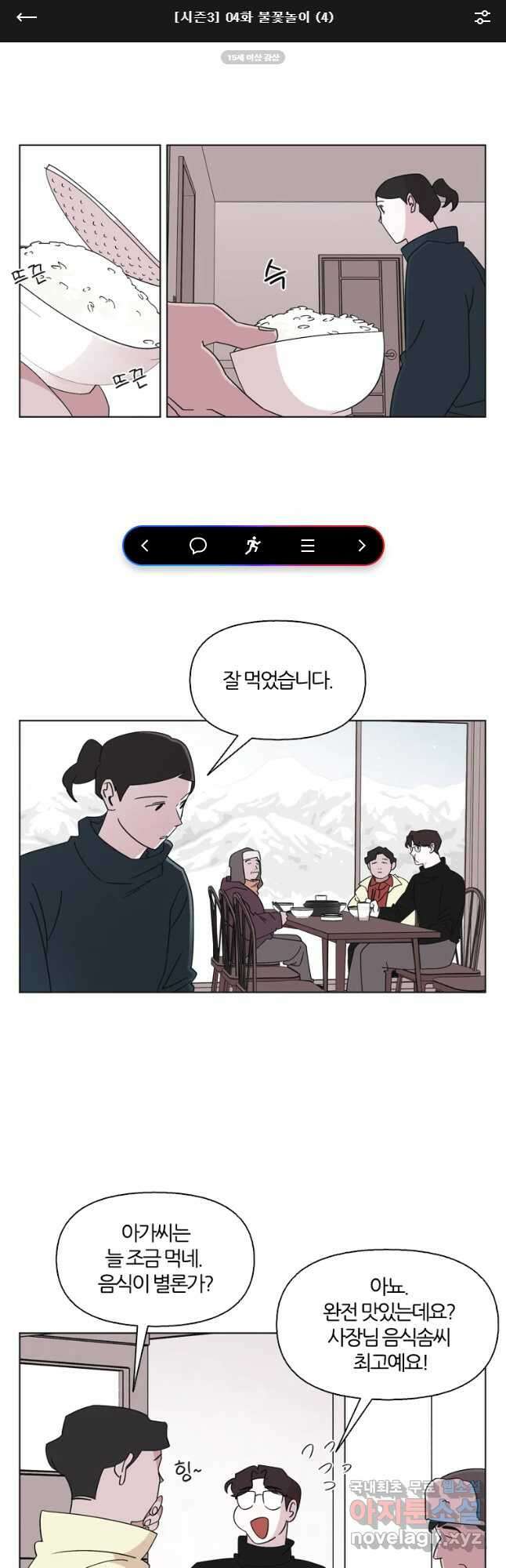 유부녀 킬러 시즌3 4화 불꽃놀이 (4) 1