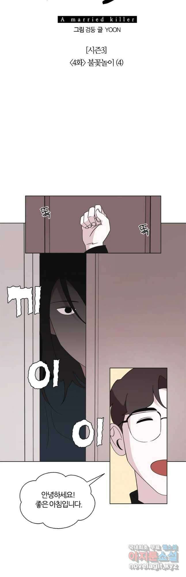 유부녀 킬러 시즌3 4화 불꽃놀이 (4) 6
