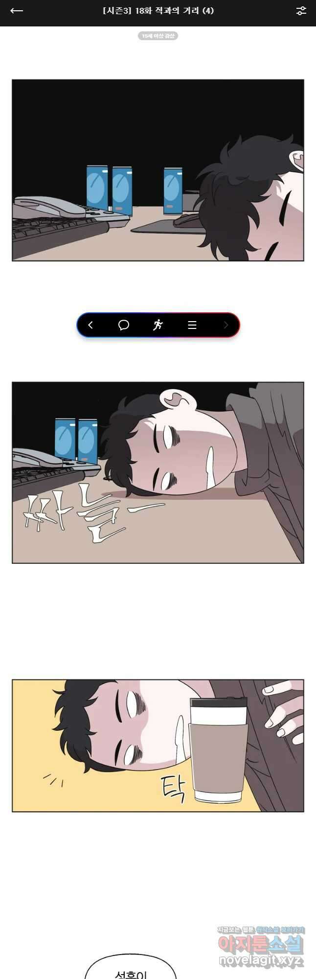 유부녀 킬러 시즌3 18화 적과의 거리 (4) 1