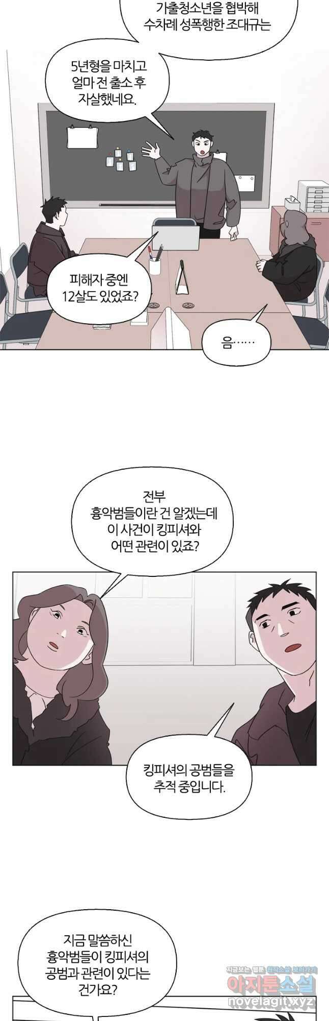 유부녀 킬러 시즌3 18화 적과의 거리 (4) 4
