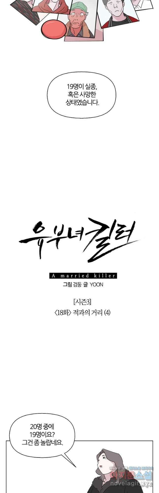 유부녀 킬러 시즌3 18화 적과의 거리 (4) 7