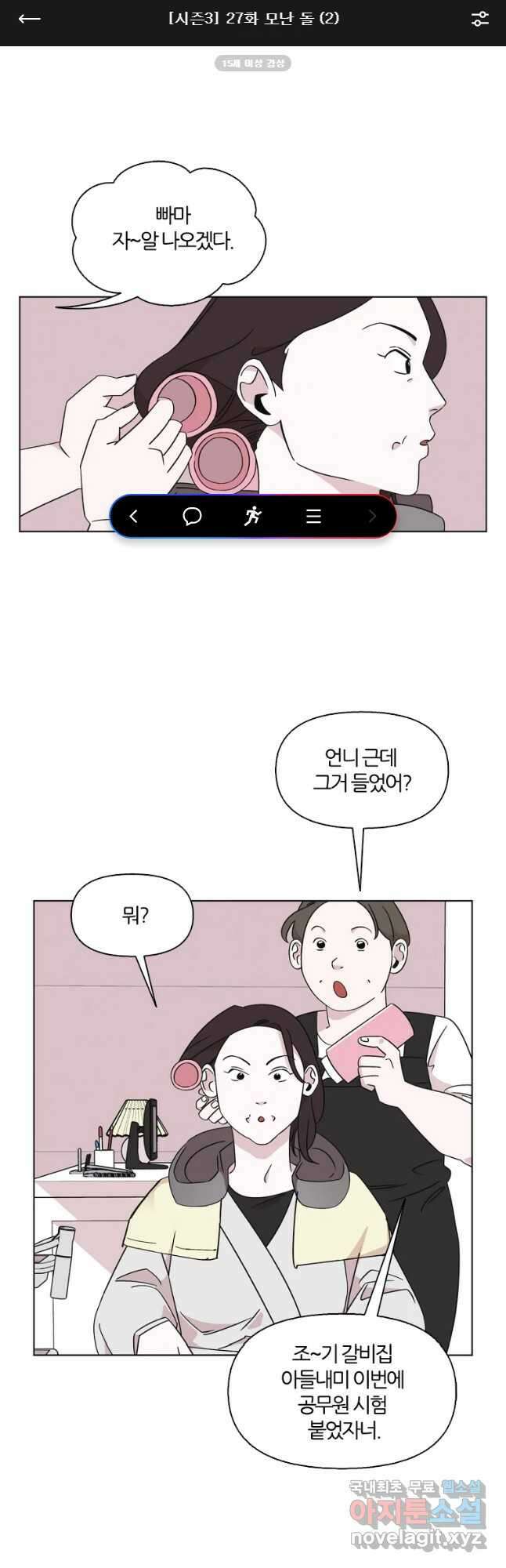 유부녀 킬러 시즌3 27화 모난 돌 (2) 1