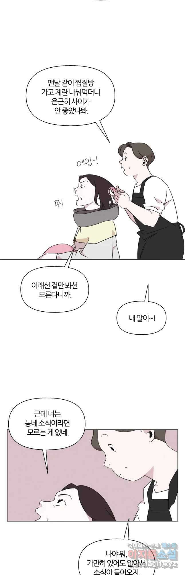 유부녀 킬러 시즌3 27화 모난 돌 (2) 3