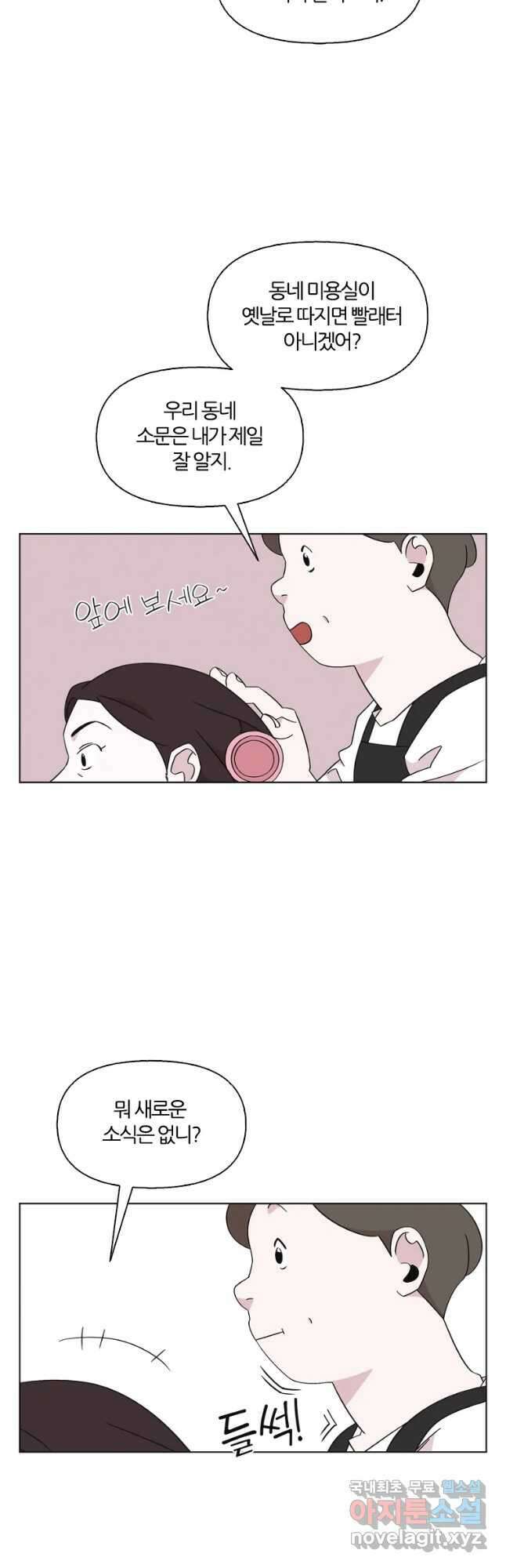 유부녀 킬러 시즌3 27화 모난 돌 (2) 4