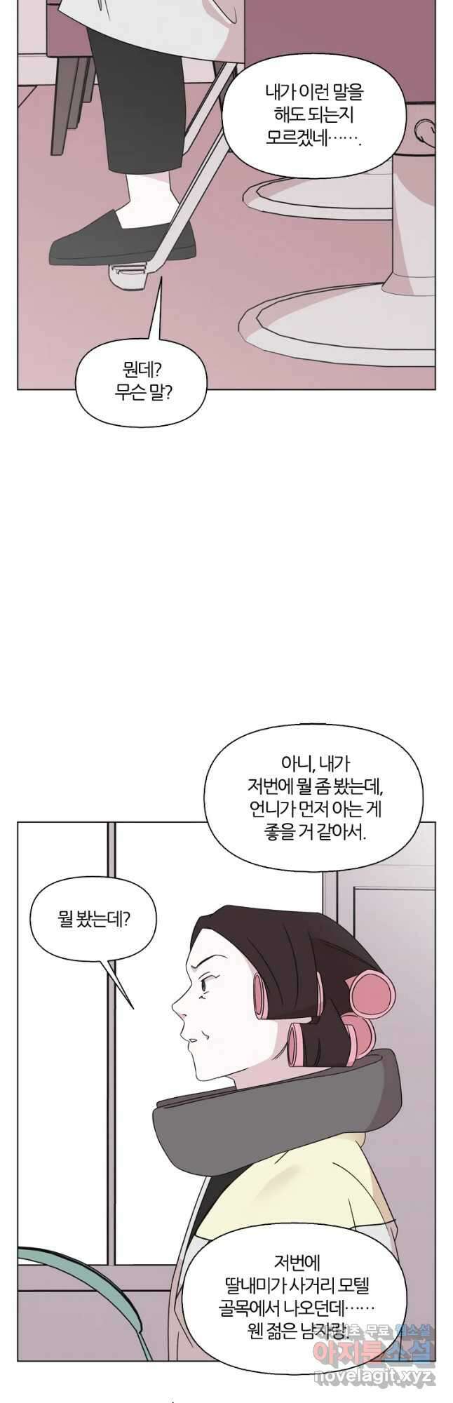 유부녀 킬러 시즌3 27화 모난 돌 (2) 7