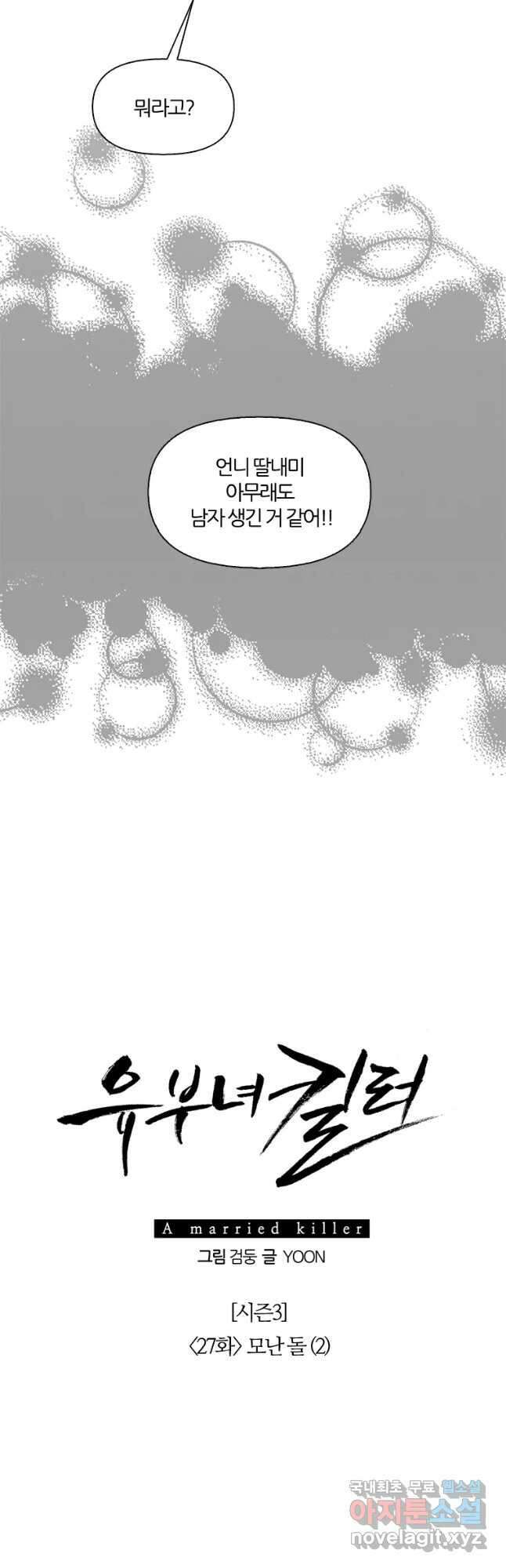 유부녀 킬러 시즌3 27화 모난 돌 (2) 8