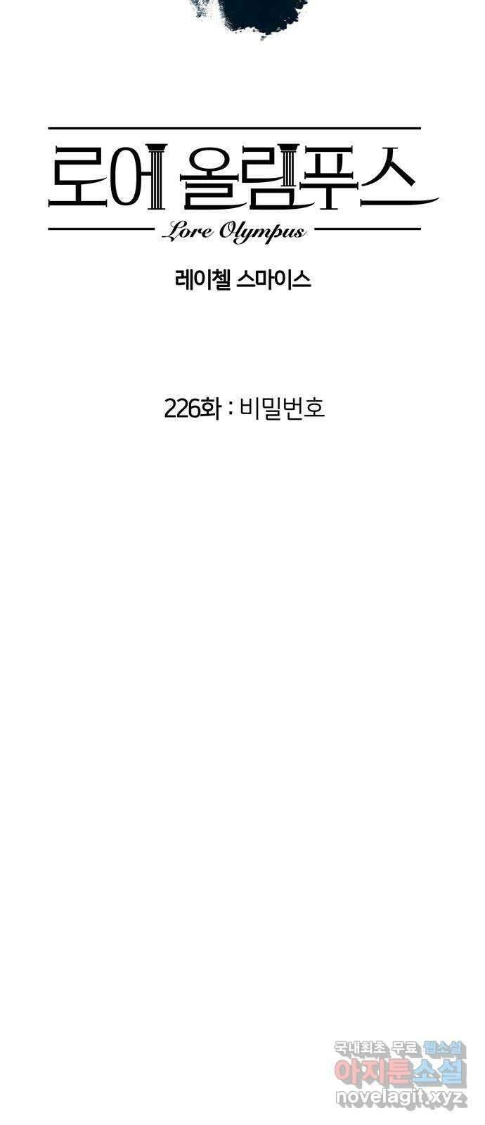 로어 올림푸스 226화 비밀번호 2
