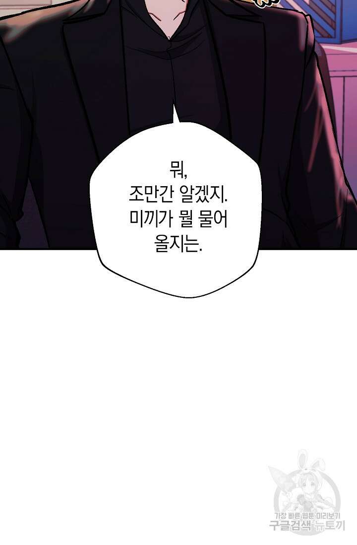 위시(WISH) 48화 23