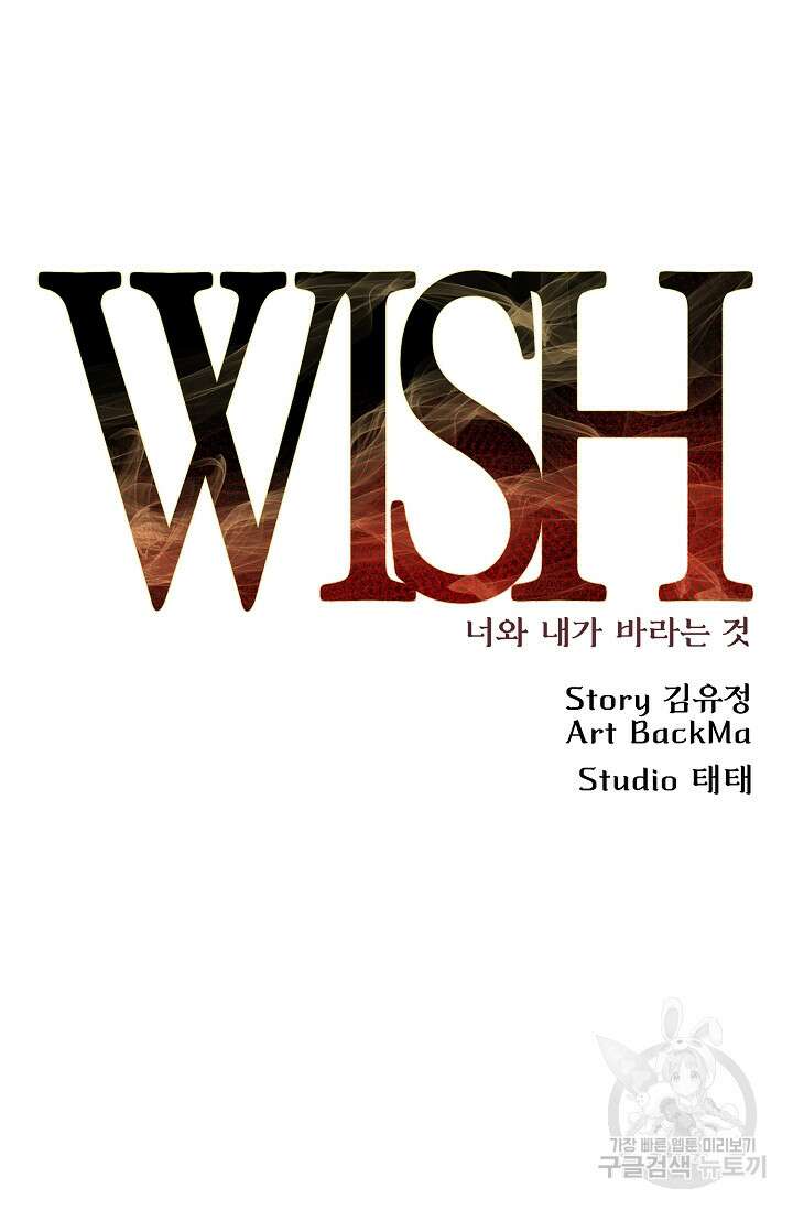 위시(WISH) 48화 25