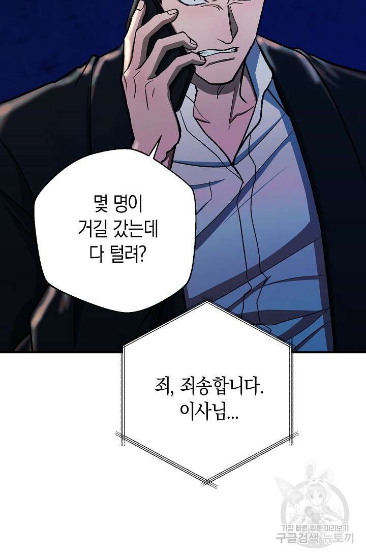 위시(WISH) 48화 76