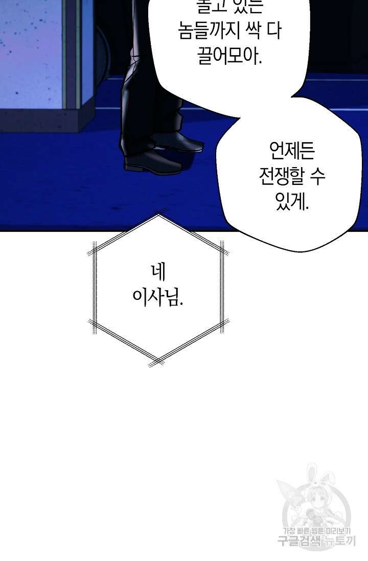 위시(WISH) 48화 78