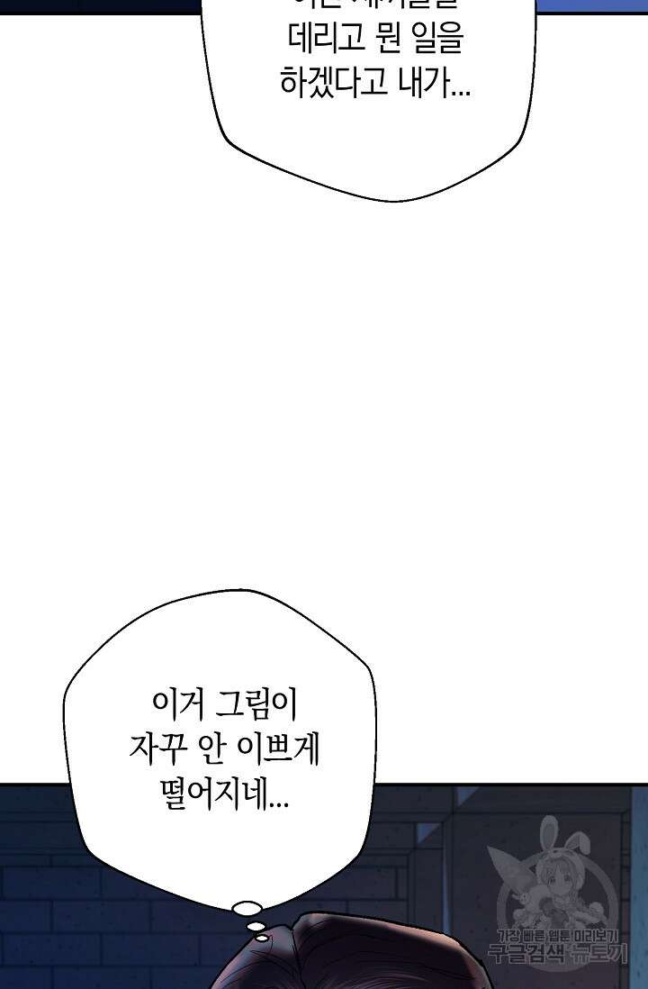 위시(WISH) 48화 80