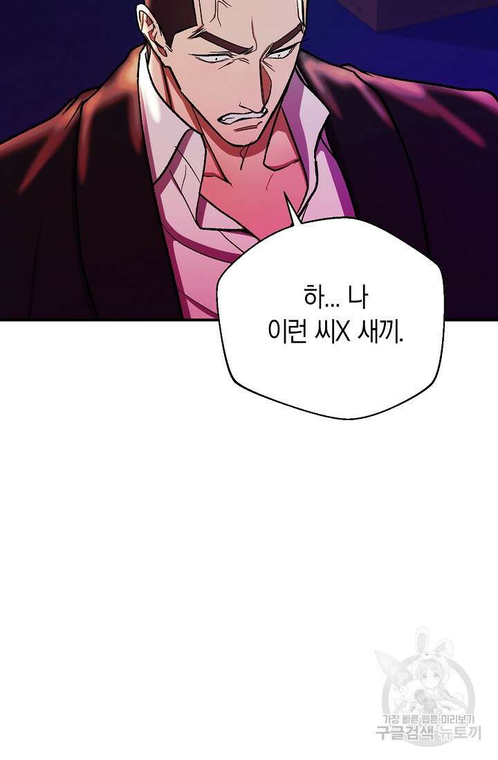 위시(WISH) 48화 86