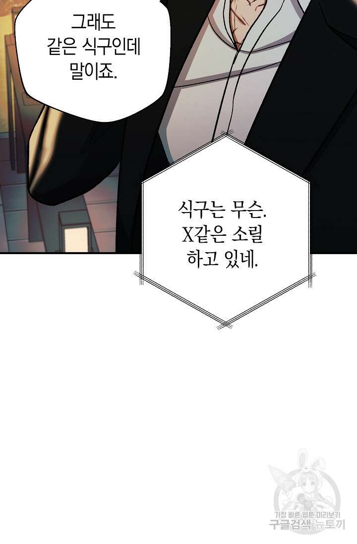 위시(WISH) 48화 91