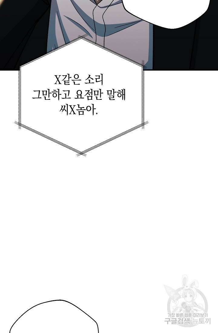 위시(WISH) 48화 93