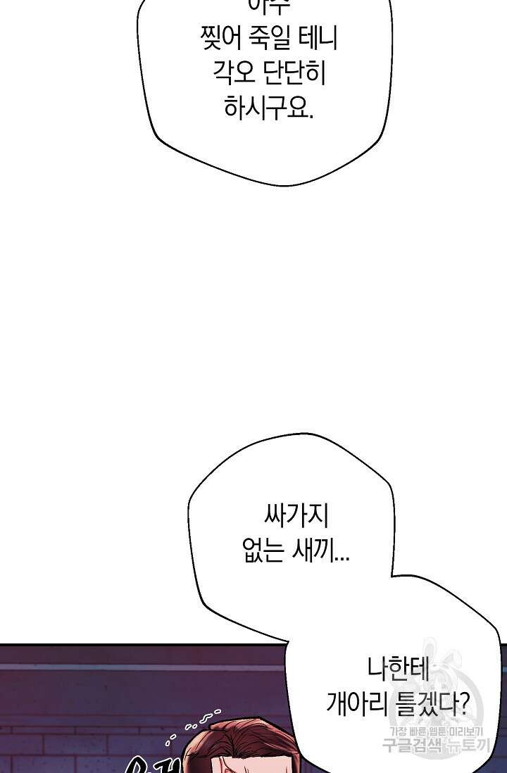 위시(WISH) 48화 97