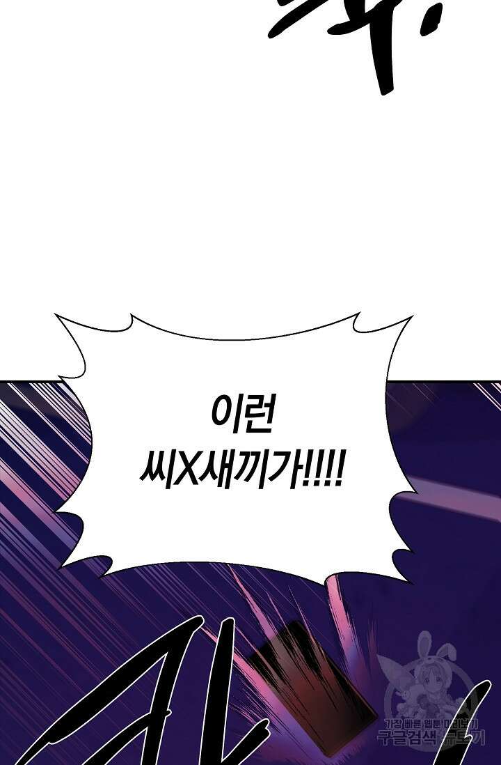 위시(WISH) 48화 99