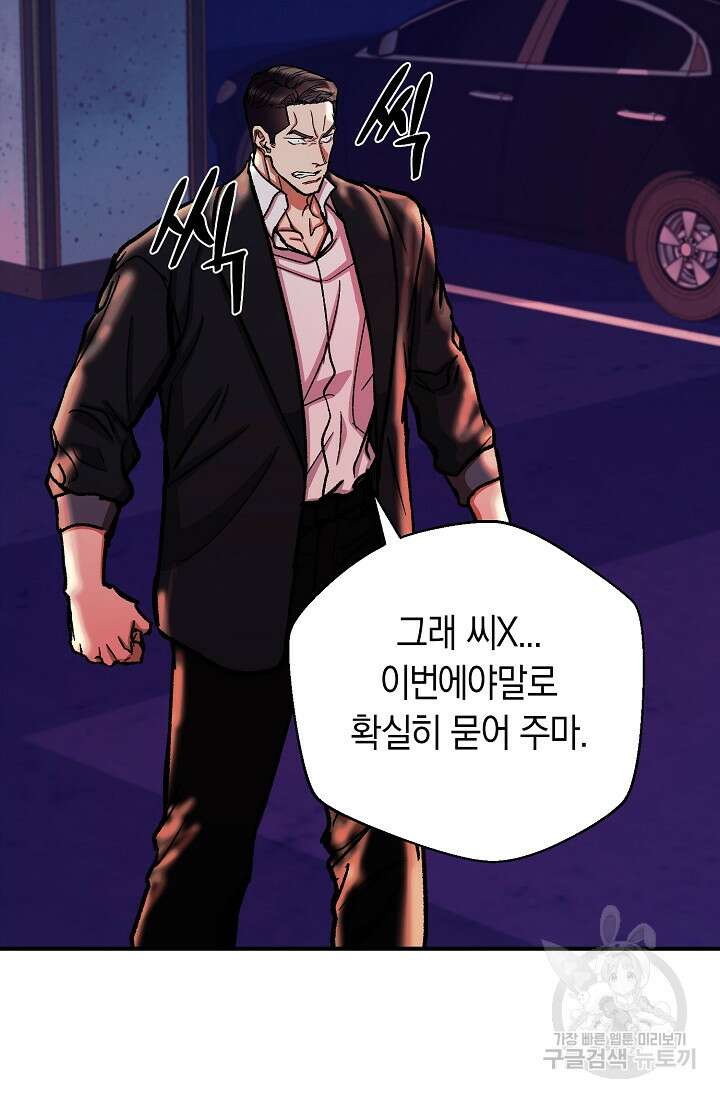 위시(WISH) 48화 101