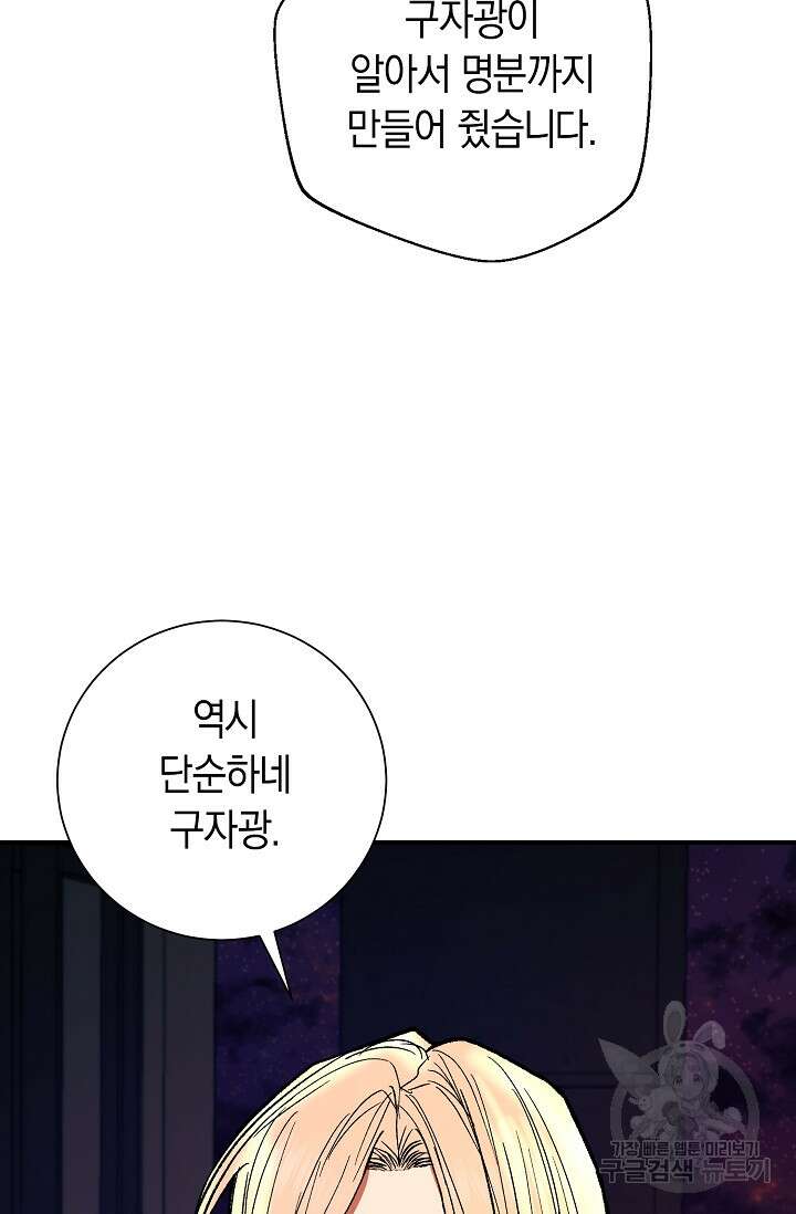 위시(WISH) 48화 106