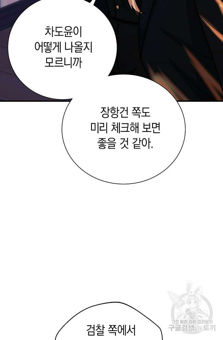 위시(WISH) 48화 109