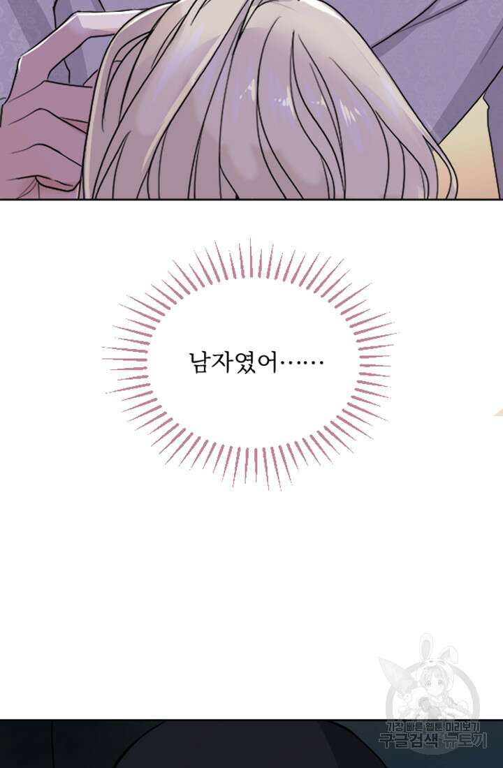 황제와 함께 타락하겠습니다 16화 8