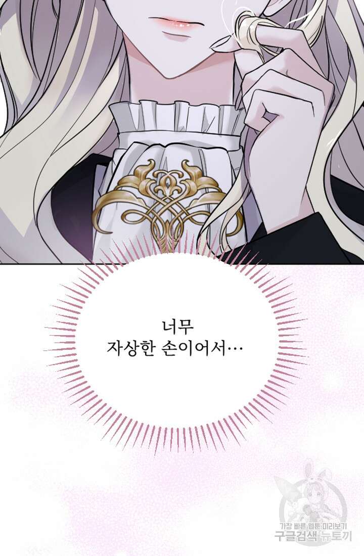 황제와 함께 타락하겠습니다 16화 17