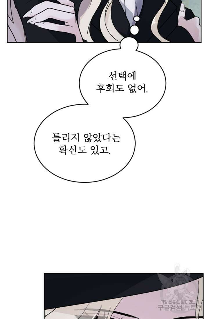 황제와 함께 타락하겠습니다 16화 20