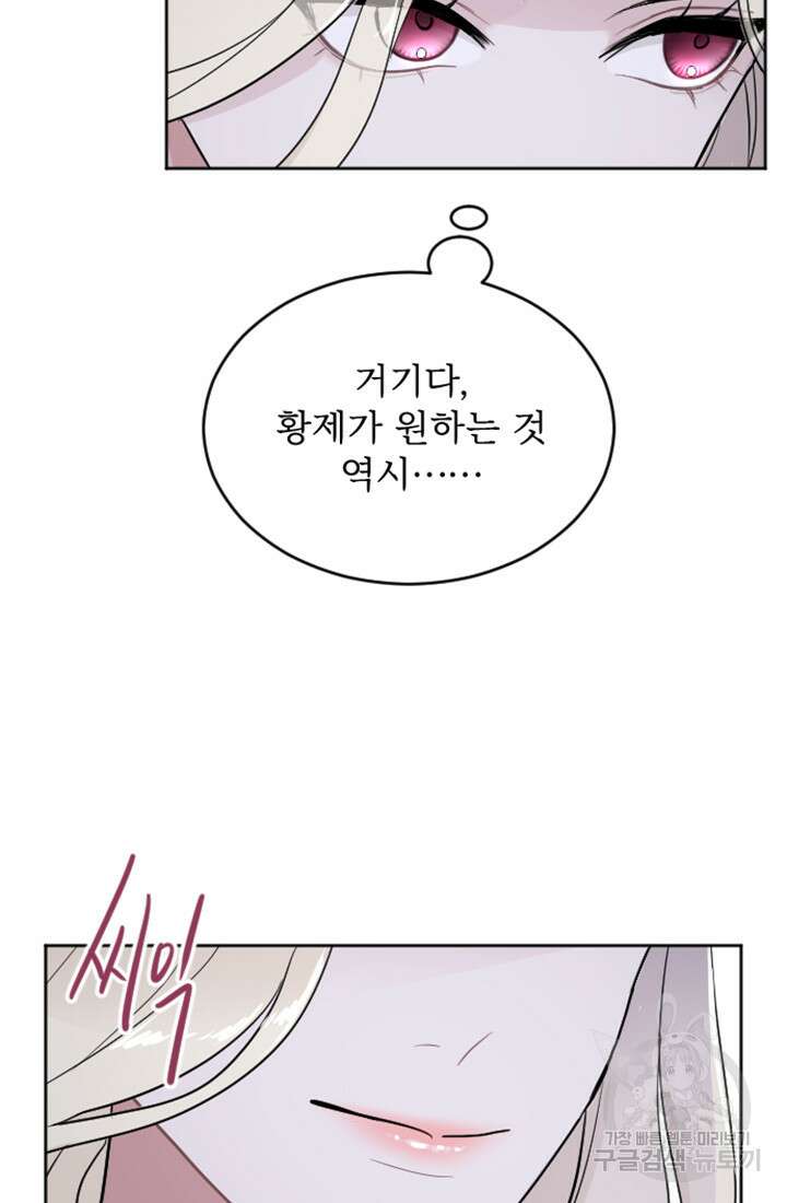 황제와 함께 타락하겠습니다 16화 21