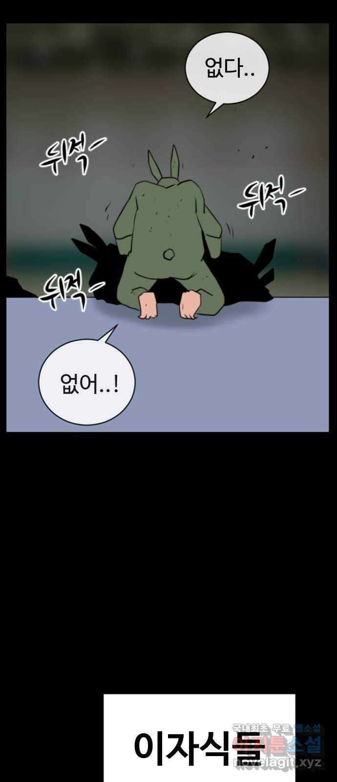 언덕 위의 제임스 377화 이상형 어플 (3) 7