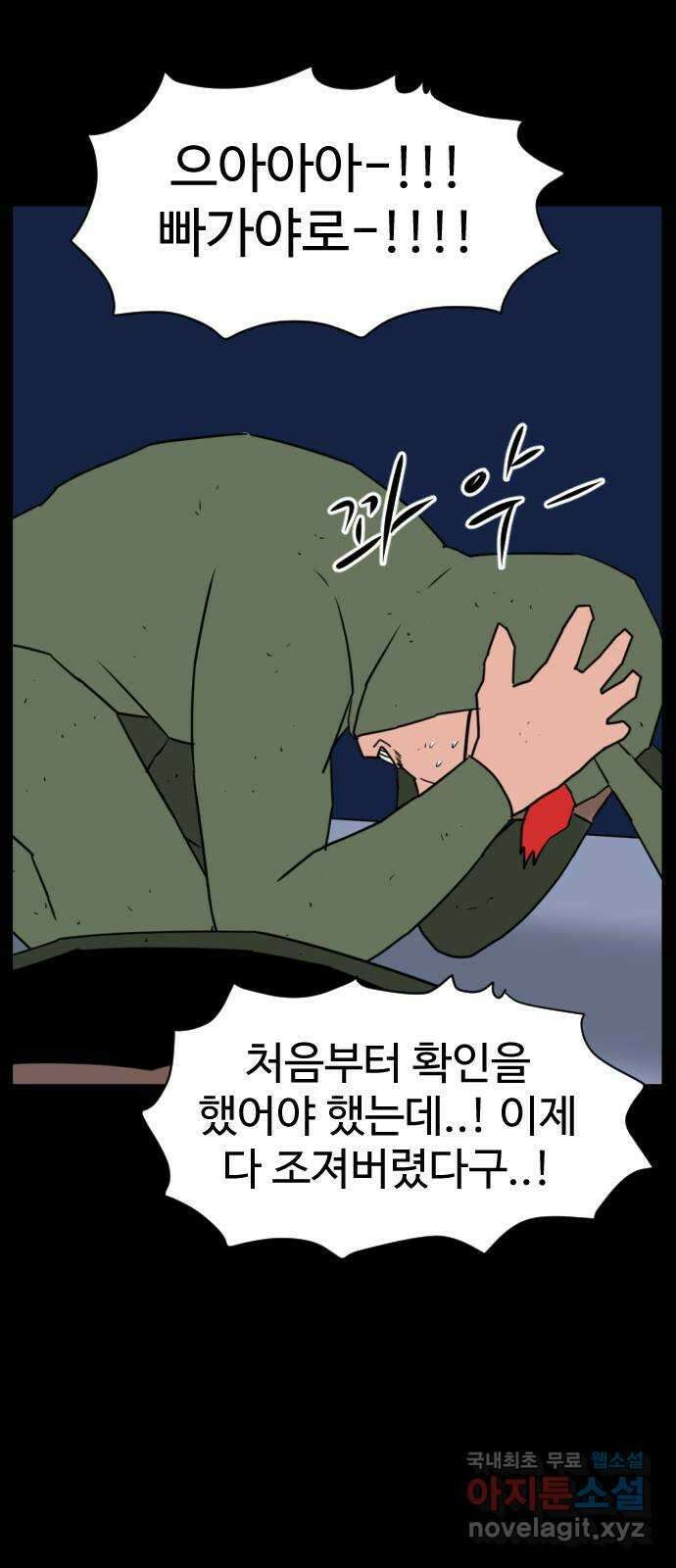 언덕 위의 제임스 377화 이상형 어플 (3) 9