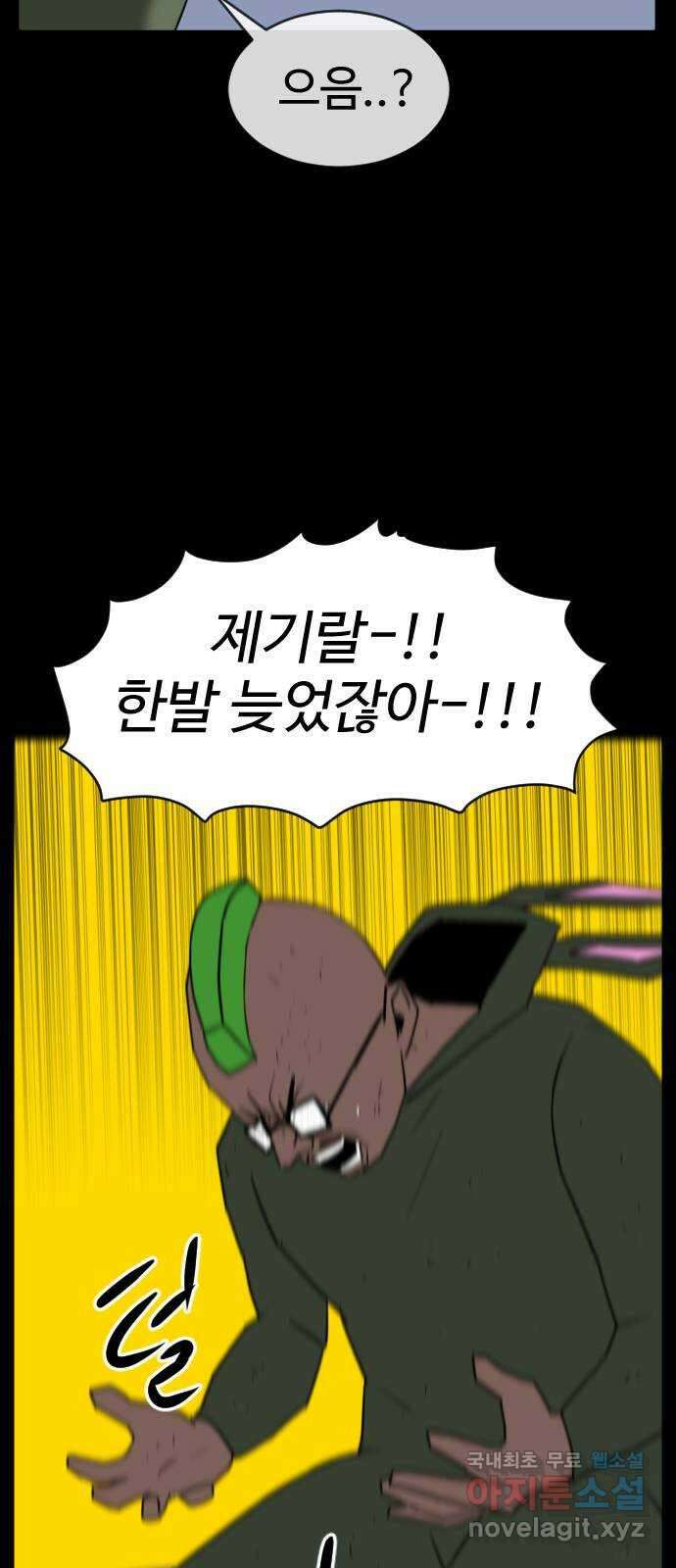 언덕 위의 제임스 377화 이상형 어플 (3) 17