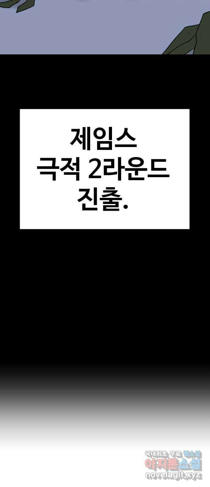 언덕 위의 제임스 377화 이상형 어플 (3) 19
