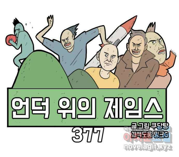 언덕 위의 제임스 377화 이상형 어플 (3) 20